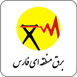 برق منطقه ای فارس